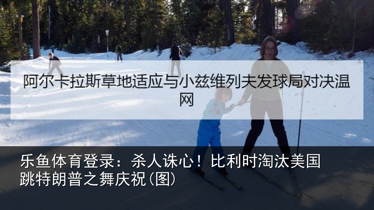 乐鱼体育登录:杀人相关情况国跳相关情况)