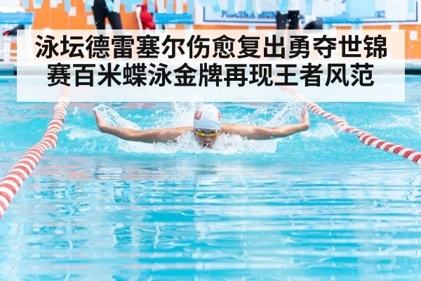 butterfly stroke race